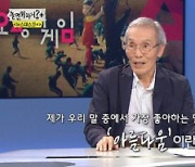 '깐부 할배' 오영수의 안방 큰 울림 (놀면 뭐하니?+)