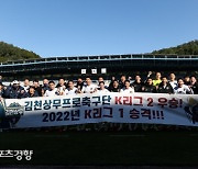 '국대급' 김천 상무, 우승컵 안고 1년 만에 1부 복귀