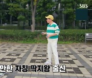 '런닝맨' 유재석, 딱지치기 대결서 바닥에 패대기 '당황'