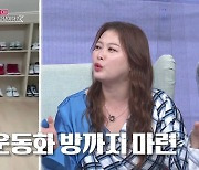 심진화 "♥김원효, 운동화 방 따로 있어..하루에 샤워만 3번" (동치미)