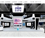 산학협력 엑스포 내일 개막..온·오프라인 동시 개최