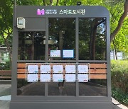 [게시판] 서울교육청 서대문·개포도서관, '전국 우수도서관' 선정