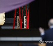 日 기시다, 총리 취임 후 첫 야스쿠니신사 공물 봉납(종합)