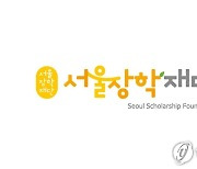 서울장학재단-KT&G장학재단, 소상공인 가정 대학생 장학금 지원