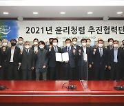 마사회, 윤리 경영·갑질 근절 '윤리청렴 추진협력단' 발족
