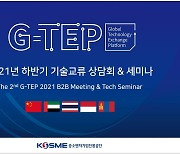 [게시판] 중진공, 중소벤처기업 기술수출 상담회 개최