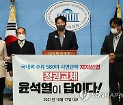 윤석열 지지 선언문 발표하는 이갑산 범시민사회단체연합 상임대표