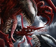 적수 없는 '베놈 2', 개봉 5일째 100만 관객 돌파