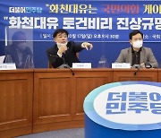 '화천대유 토건비리 진상규명 TF' 회의 참석자들과 대화하는 김병욱