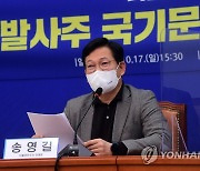 '고발사주 국기문란 진상규명 TF' 회의에서 발언하는 송영길