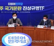 '고발사주 국기문란 진상규명 TF' 회의에서 발언하는 송영길