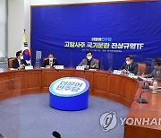 '고발사주 국기문란 진상규명 TF' 회의에서 발언하는 송영길