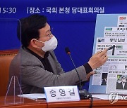 '고발사주 국기문란 진상규명 TF' 회의에서 발언하는 송영길