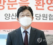 양산갑 당원협의회 방문한 유승민