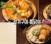 꽈리고추 찰밥 치킨, 24시간 염지해 구운 닭과 꽈리고추의 '환상 조합'('생생정보')