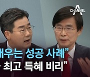 "해외도 배우는 성공 사례".."대한민국 최고 특혜 비리"
