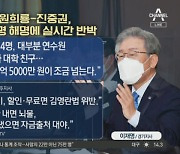 '대장동 1타 강사' 원희룡..이재명 국감 팩트체크