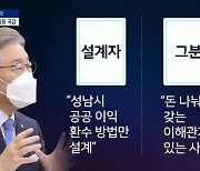'한 방' 없었던 대장동 국감..이재명 후보의 '선긋기'?