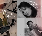 송혜교x장기용, '지헤중' 티저 포스터 3종..특별한 사랑의 과정