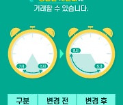 "오전 9시까지 美 주식 거래"..NH투자증권, 애프터마켓 시간 연장
