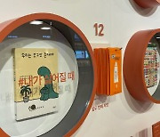 "책 속에 담긴 문장으로 위로·힐링"..'문장약방' 개최