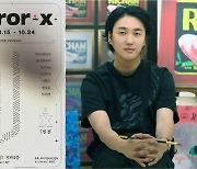 팝아티스트 배드보스 ㈜올라운드그룹 제작 전시 'mirror – x' 참가