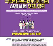 성남시, 특수고용노동자·예술인 산재보험료 90% 지원