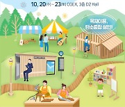 "목재이용 탄소중립 실현" 산림청 20~23일 목재산업박람회