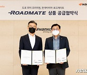 한국타이어, 스피드메이트 전용 타이어 '로드메이트' 공급 체결