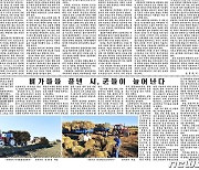 [데일리 북한] 연말 결산 앞둔 북한..분위기 추동에 전력