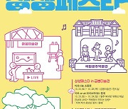 '문화와 예술의 장'..광주 북구, '2021 문화예술인 상생페스타'