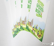 아동친화도시 익산, '놀이문화공간 21선' 책자로 발간