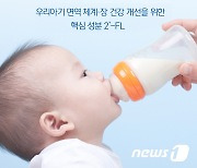 [카드뉴스]모유에만 있는 2'-FL..우리 아기 분유에 있다? 없다?