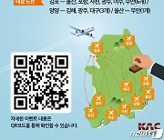 한국공항공사,11월 26일까지 내륙항공노선 스탬프 투어 이벤트