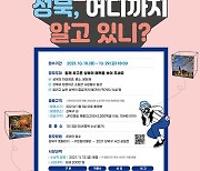 서울 성북구, '성북, 어디까지 알고 있니' 사진 공모전 개최