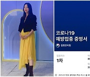 임산부 이지혜, 코로나19 백신 접종 "맞아도 안 맞아도 무서우니까"