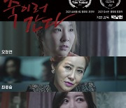 [공식]오정연 주연작 '죽이러 간다', 11월 11일 개봉..해외 영화제 호평