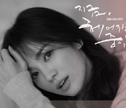 '예쁜' 송혜교, '11살 차' ♥장기용과도 '美친 설렘 케미'(지헤중)