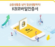 KB국민銀, 전자서명인증사업자 선정