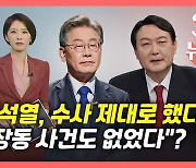 [뉴있저] 김오수 "부실수사 의혹 재수사"..부산저축은행 사건 뭐길래?