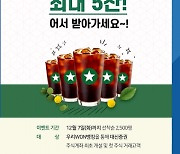 우리銀, "우리원뱅킹서 대신증권 계좌개설 시 스타벅스 쿠폰 제공"
