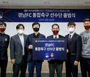 경남, 2021 스페셜 올림픽 'K리그 통합 선수단 출범식' 진행