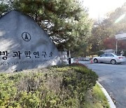 [단독] '밭일 갑질' 간부 감봉 3개월?..국방과학硏 솜방망이 징계 재심