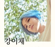 아티스츠카드 "재즈 바이올리니스트 강이채 온·오프라인 콘서트 개최"