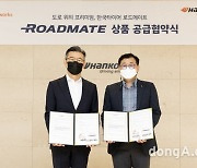 한국타이어, 스피드메이트 전용 '로드메이트' 공급 체결
