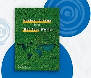 IAEA "원자력, 탄소 중립에 필수적 역할" 보고서, 미국·중국 등 9개국 지지성명
