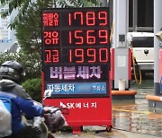 서울 휘발유 리터당 평균 1800원 돌파.. 국제유가 지속 상승 2000원도 넘을 듯