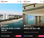 11번가, '강원 위크' 라이브방송..호텔 숙박권 최대 81% 할인