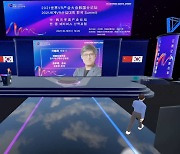 한성대, 한·중 메타버스 산학포럼 2021 개최