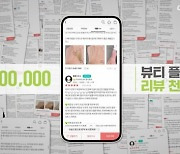 CJ올리브영, '함께 봐요, 천만 리뷰' 광고 공개